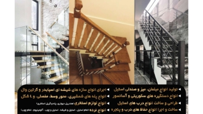 اجرای نرده و حفاظ استیل با استانداردهای جهانی